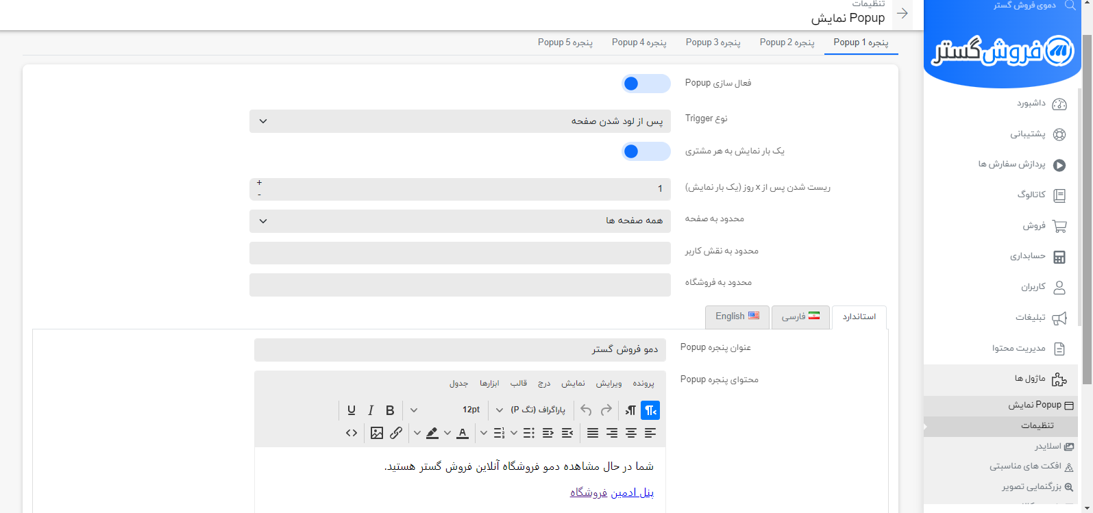 نمایش تب پاپ اپ
