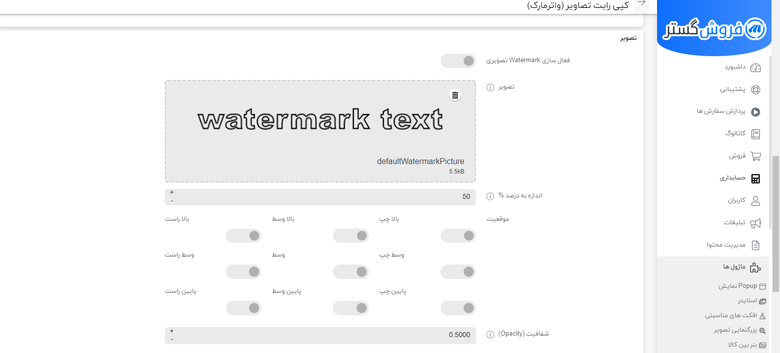 نمایش تب watermark