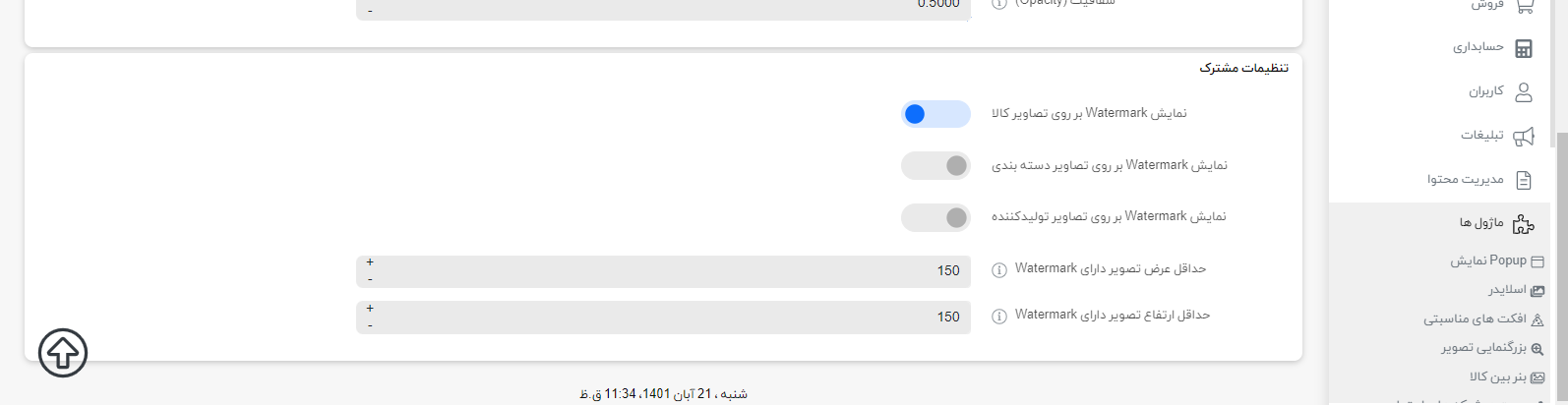 نمایش تب watermark