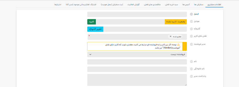 تب اول : اطلاعات مشتری