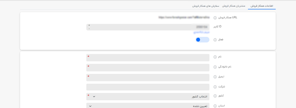 تب اول : اطلاعات همکاران فروش