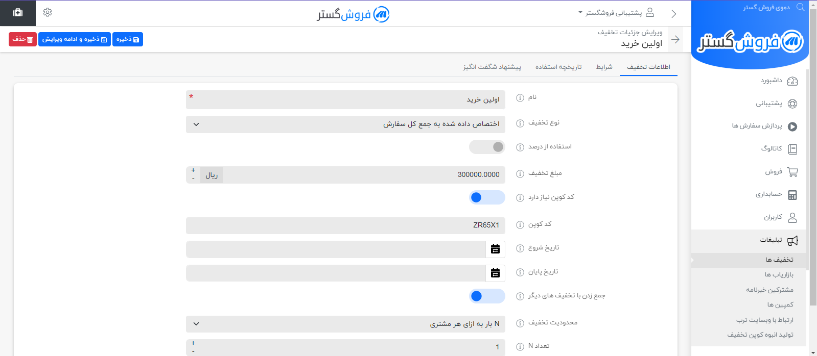 نمایش تب ایجاد تخفیف