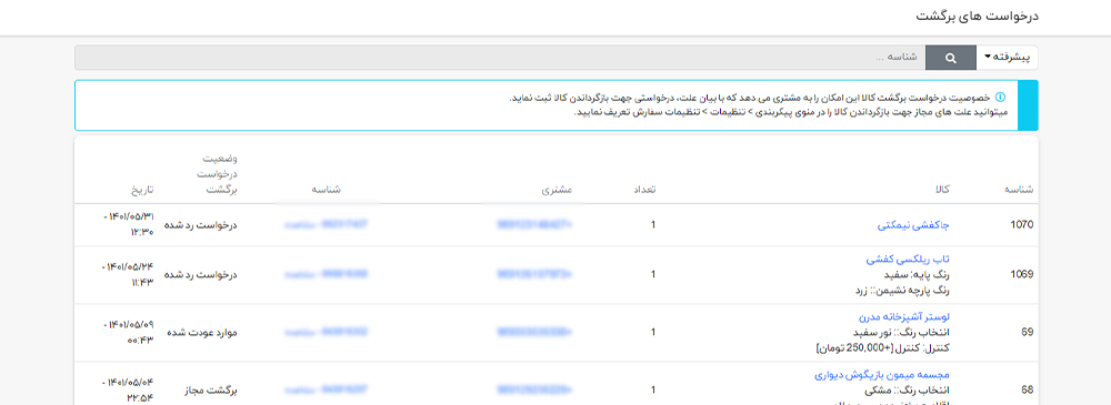 در خواست های برگشت