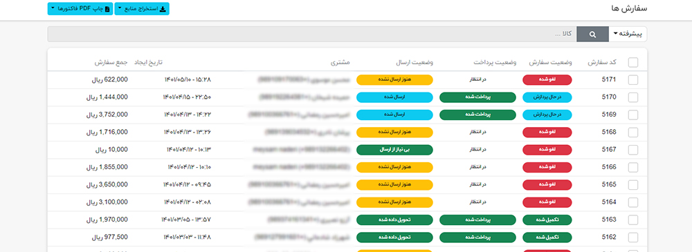 وضعیت های پرداخت